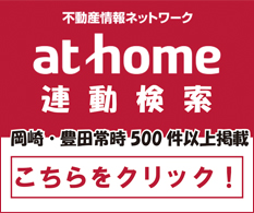 at home連動検索